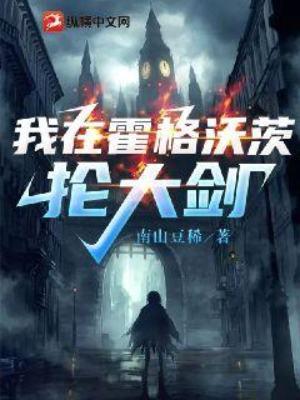 我在霍格沃茨抡大剑大结局