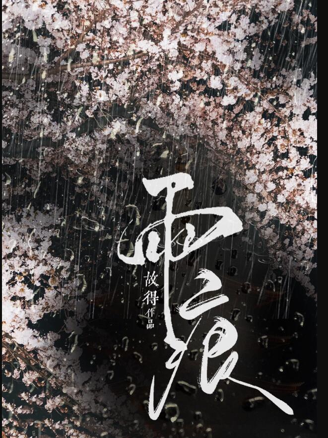 雨痕化石表面能够指示