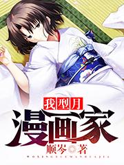 型月漫画家txt