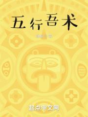 五行之五