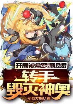 开局娶了希罗娜