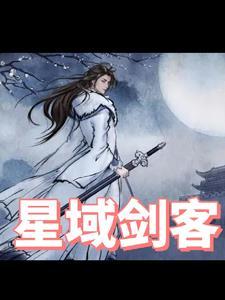 星域事件