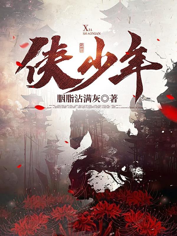 犀渠玉剑良家子白马金羁侠少年