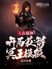 人在超神学院开局获得冥王模板