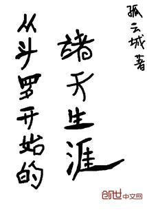 从斗罗开始的诸天降临