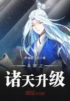 斗罗之 诸天升级
