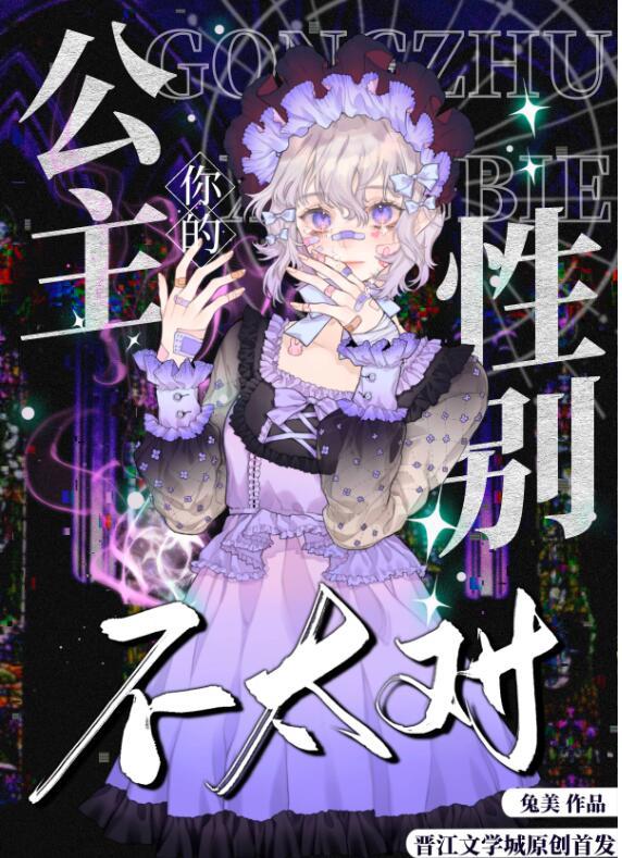 你的公主梦