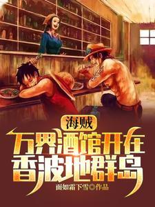 海贼之万界道场