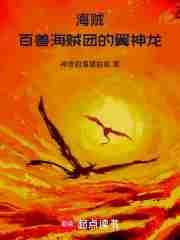 百兽海贼团成员排名