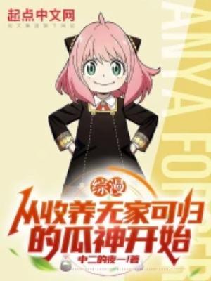 综漫从收养黑礁双子开始免费