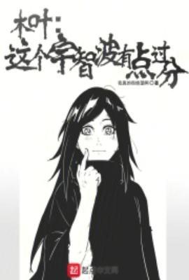 木叶这个鸣人太争气了免费
