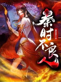 不良人和秦时明月武功