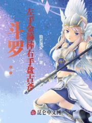 斗罗右手金箍棒