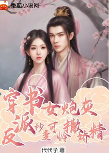 穿书女炮灰空间