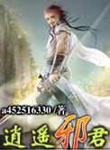 逍遥邪医