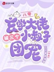 八零玄学大佬只想离婚