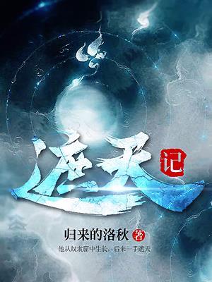 择天记动漫在线观看