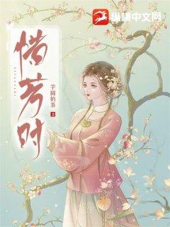 惜芳时女号燕云十六声