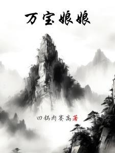 万宝什么意思