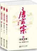 唐玄宗左相右相