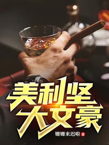 都重生了谁还不是个大文豪最新章节列表