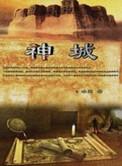 神城大叔