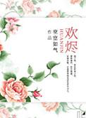 欢烬全集免费