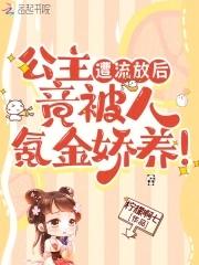 竟被人氪金娇养漫画