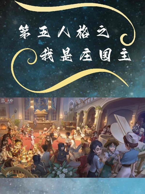 第五人格我将救赎一切612
