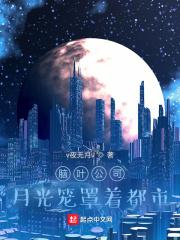 脑叶公司月光女神怎么管理