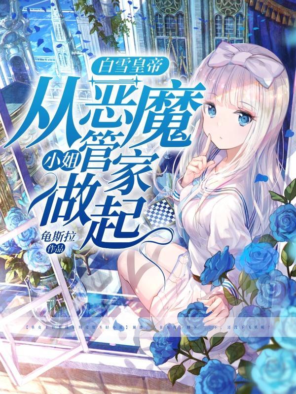 白雪公主恶毒皇后电影
