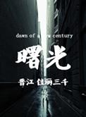 曙光股份涨2.05%