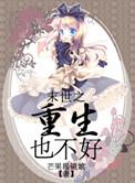 末世重生之呵呵