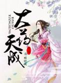 大药天香111章番外