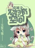 穿越之农妇的