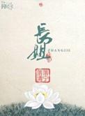 长姐她又美又飒免费阅读全文