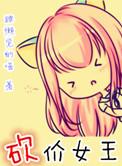 砍价女王原著