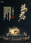 隐处唯孤云.松际露微月
