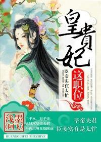 皇贵妃是什么等级
