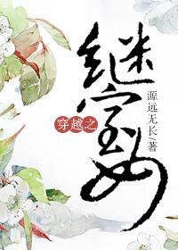 穿越之继室女TXT百度资源