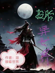 投胎转世存在吗