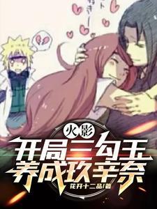 养成玖辛奈起点