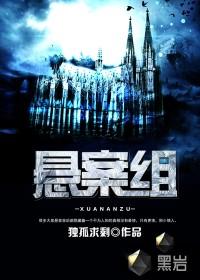 悬案组阿蛮的结局