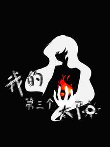 三个太阳是谁