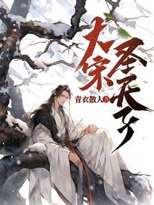 大宋天圣五年是哪一年