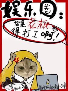 拐个大佬做爹地剧情介绍