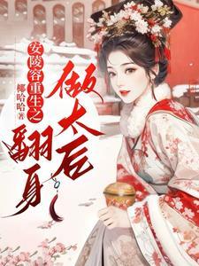 安陵容重生节目