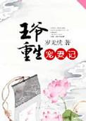 王爷的重生宠妃