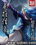 英雄信条百科