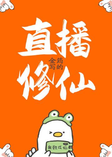 直播修仙TXT百度